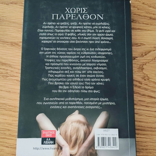 Without Past book like new by Fotini Naoum