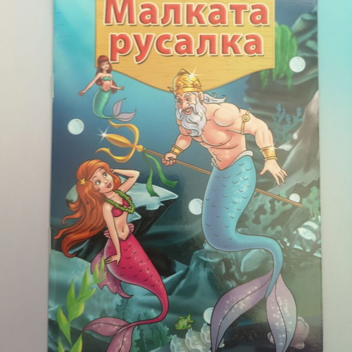 Children's book The Little Mermaid by Hans Christian Andersen, PAN