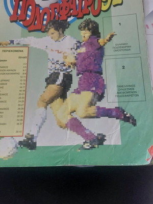 Ποδόσφαιρο 94 Panini Όχι πληρες
