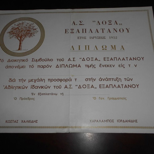 Poster on cardboard A.S. Doxa and Axos Exaplatanou used 35x47cm