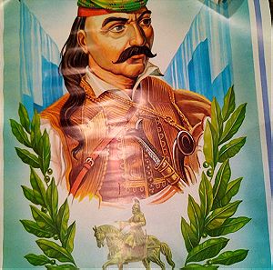Αφίσα Θεόδωρος Κολοκοτρώνης