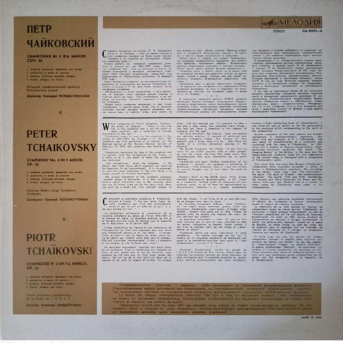 Tchaikovsky Symphony No.4 record used, classical