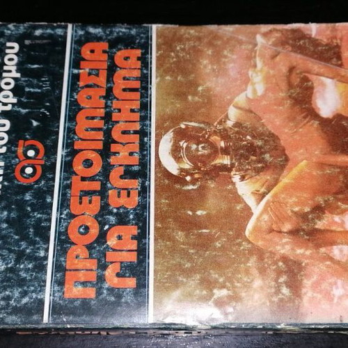 Preparation for Crime like new, Brian - De Palma