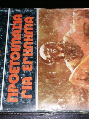 Preparation for Crime like new, Brian - De Palma