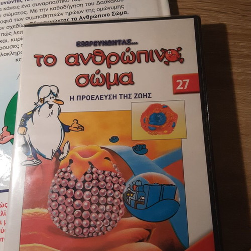 Exploring the Human Body Book and DVD Volume 27 new, Greek