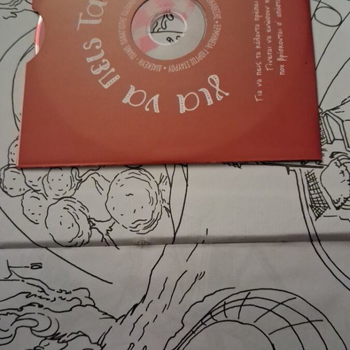 Gia na peis ta kalanta book new, anthology of carols from Greece