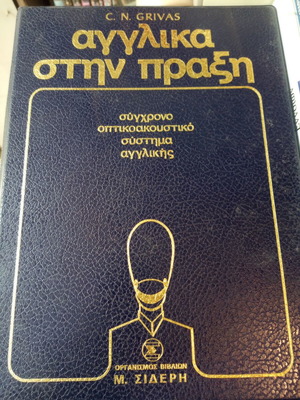 Αγγλικά στην πράξη βιβλίο με 10 vintage κασέτες ήχου σαν καινούργιο