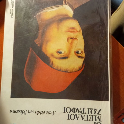 The Great Painters Antonello da Messina used art book