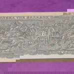  500 εκατομμύρια 1944