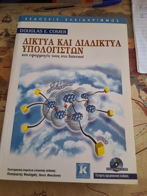 Douglas E. Comer Computer Networks and Internets book