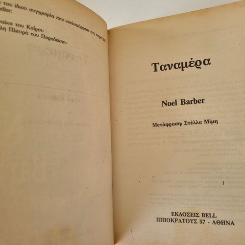 Tanamera book by Noel Barber