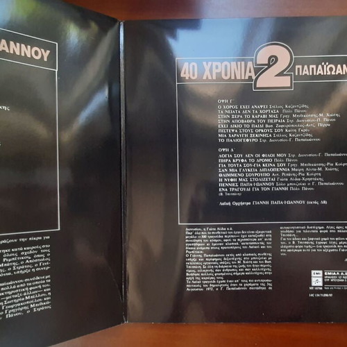 Giannis Papaioannou 40 Chronia 2LP used, laiko