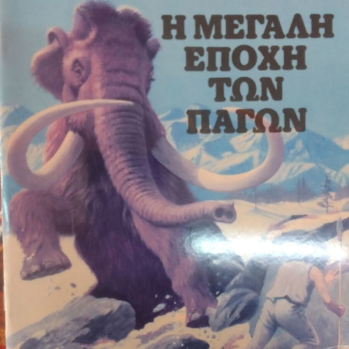 The Great Ice Age book new