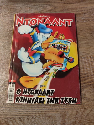 Ντοναλντ 87 Τερζόπουλου μεταχειρισμένο