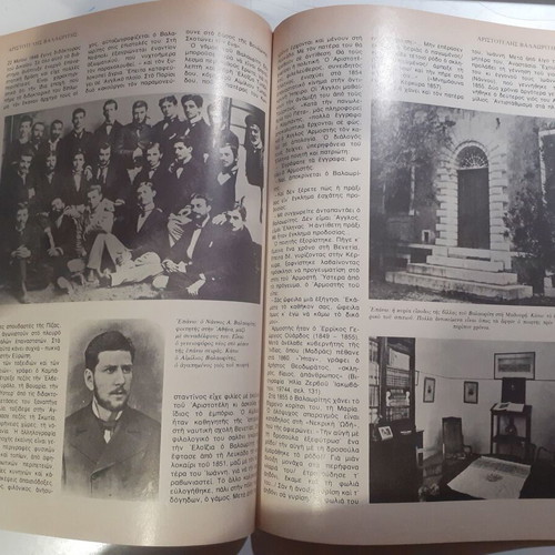 Istoria Eikonografimeni Issue 133 July 1979 like new