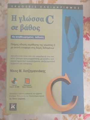 The C Language in Depth book