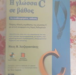 The C Language in Depth book