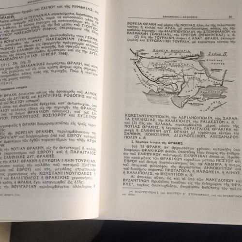 Epitomi tis Balkanikis Chersonisou book like new