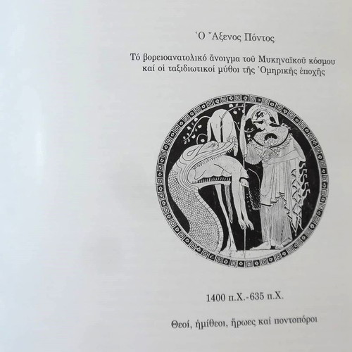 The Greeks in the Black Sea from the Bronze Age book like new