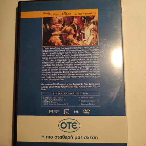 DVD Flawless like new with Greek subtitles