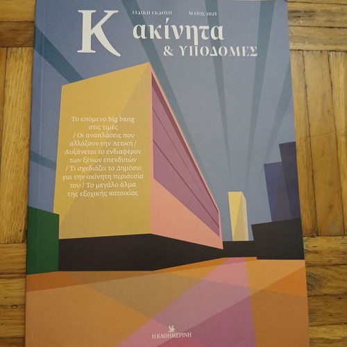 Real Estate and Infrastructure new edition 2025