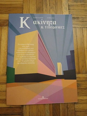Real Estate and Infrastructure new edition 2025