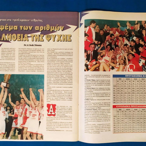 Ethnospor tribute insert to Olympiacos 1996-97 (The Serbs) used
