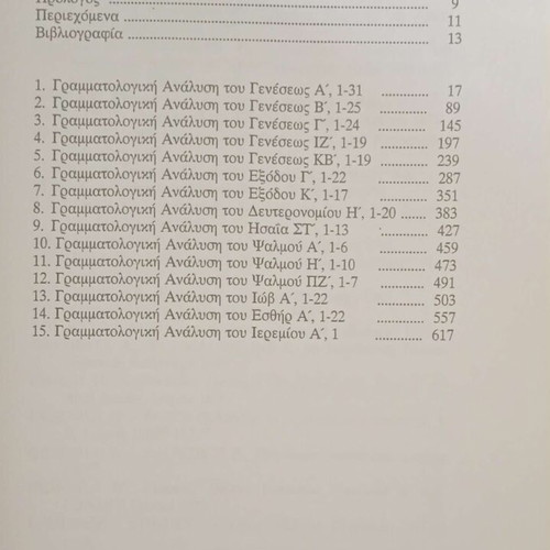 Grammatological Analyses of Hebrew Texts of the Old Testament like new