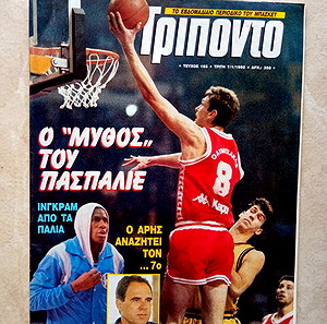 ΤΡΙΠΟΝΤΟ  Τεύχος 165