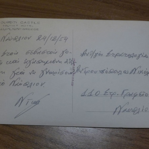 Bourtzi Castle Nafplio used black and white postcard 1954