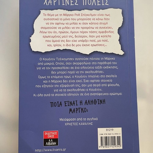 Paper Towns used book by John Green