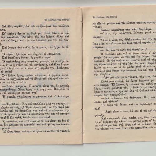 The Mantzouni of Avicena used, colorful folk tales, issue 29