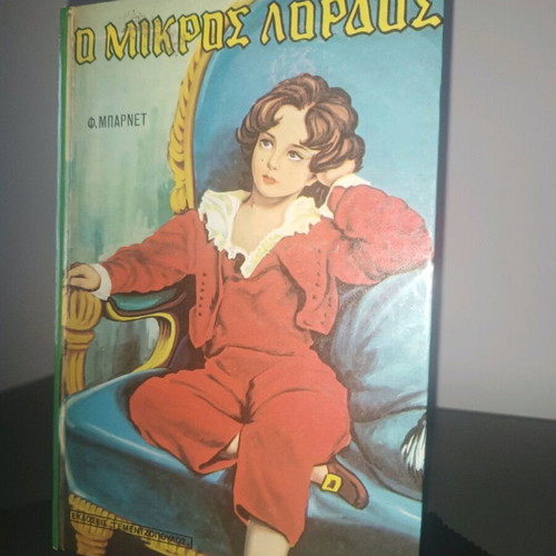 Book The Little Lord like new, Greek
