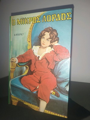 Book The Little Lord like new, Greek