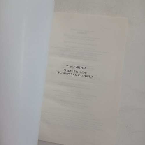 Books Mikhail Gorbachev used from To Vima