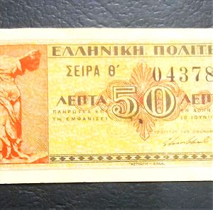 Κερματικό χαρτονόμισμα του 1941
