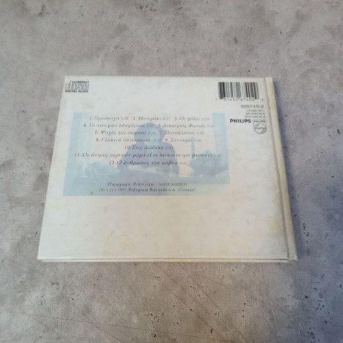 Charis Alexiou Odos Nefelis 88 CD used, 1990s