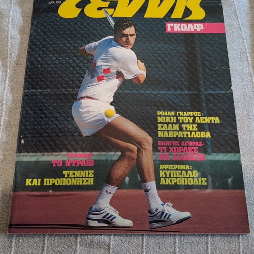 O Kosmos Tou Tennis magazine 2/84, like new