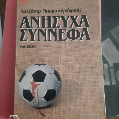 Book Anisycha Synnefa used in excellent condition
