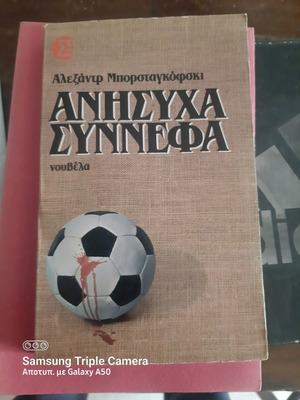 Book Anisycha Synnefa used in excellent condition
