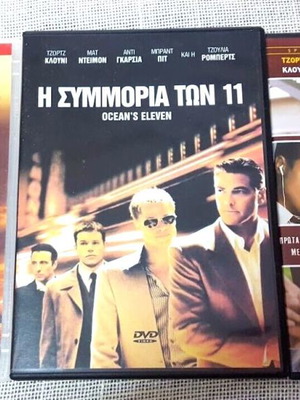 Brad Pitt DVD μεταχειρισμένα, Legends Of the Fall, Ocean's Eleven, Burn After Reading