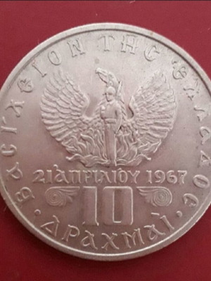 Greek 10 Drachma coin 1971 King Constantine II