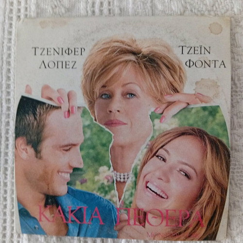 Dvd «Mean Mother-in-Law» used comedy with subtitles