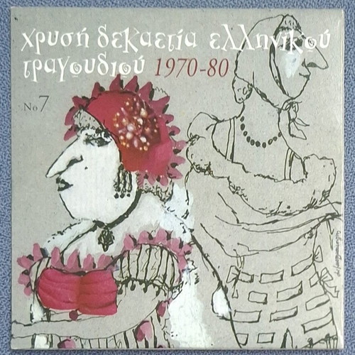 Golden Decade of Greek Song 1970-80 CD new, entechno