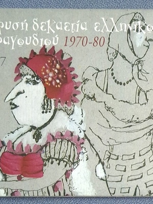 Golden Decade of Greek Song 1970-80 CD new, entechno