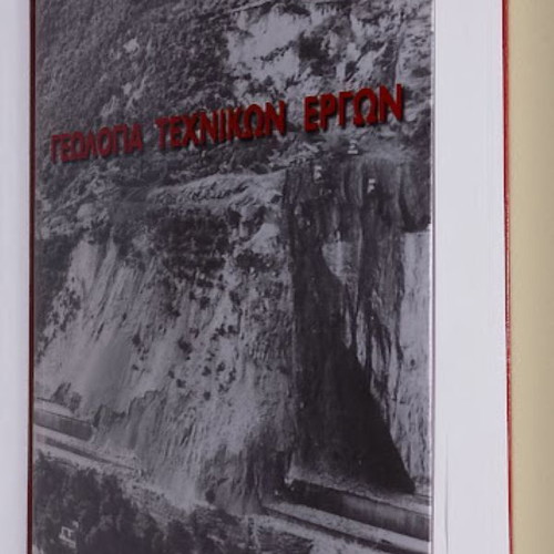 Geology of Technical Works book new, Greek academic