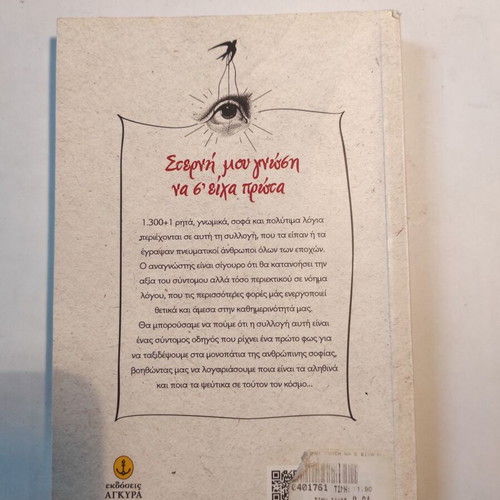 Sterni Mou Gnosi Na S'eicha Prota by Dimitra Papadimitriou like new