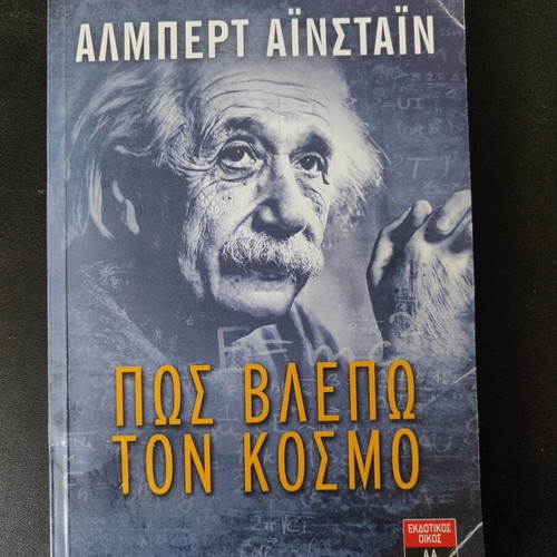 How I See the World Albert Einstein like new