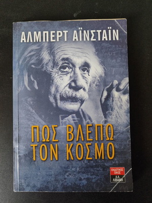 How I See the World Albert Einstein like new