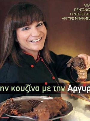 Βιβλίο Στην Κουζίνα με την Αργυρώ σαν καινούργιο